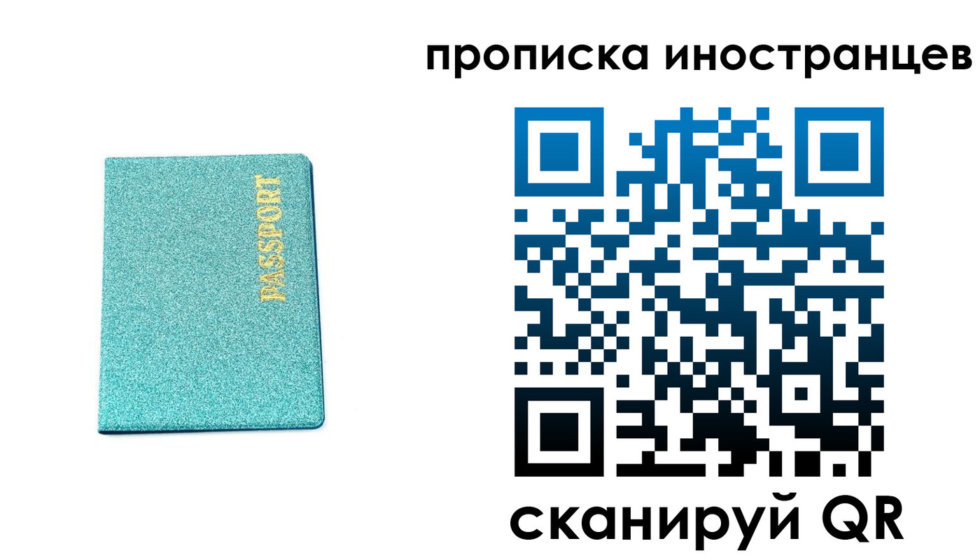 прописка законно в Невельске