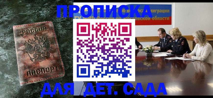 прописка поиск в Невельске