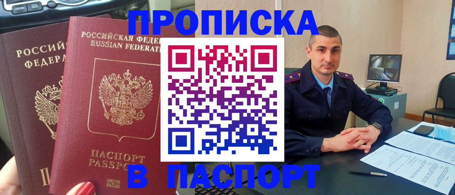 прописка регистрация в Невельске