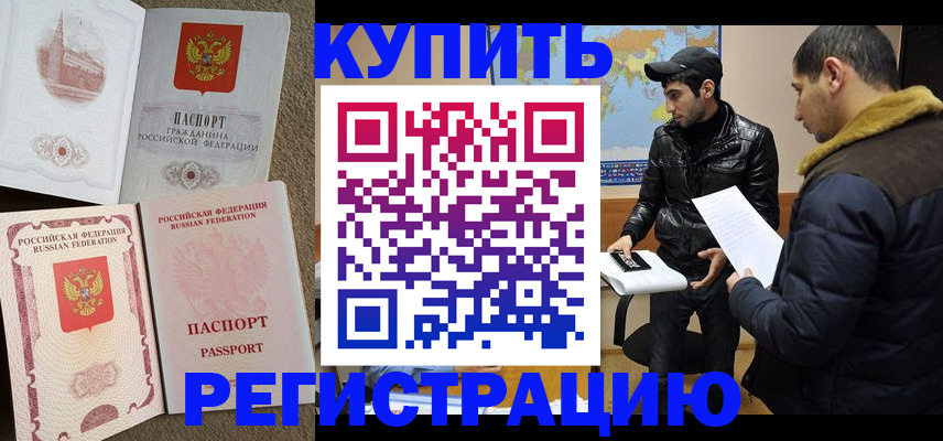 временная регистрация надежно в Невельске