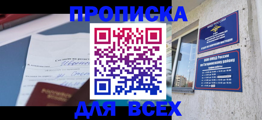 прописка паспорт в Невельске