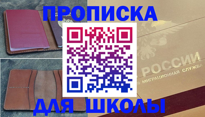 прописка поиск в Невельске