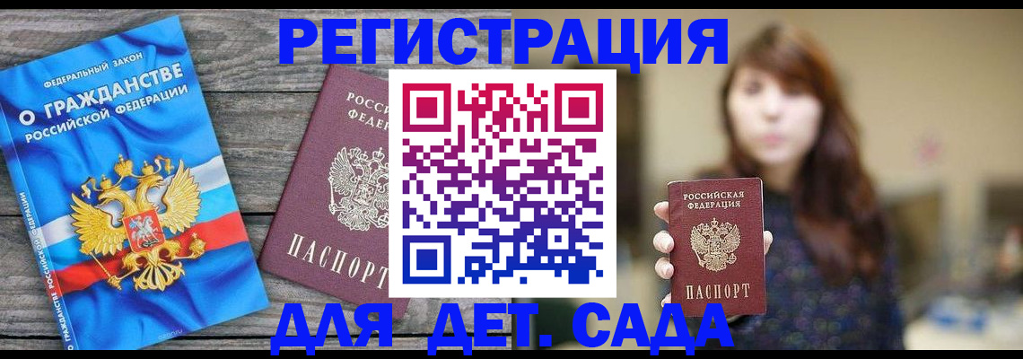 временная регистрация законно в Невельске