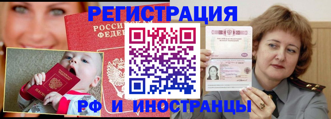временная регистрация в Невельске